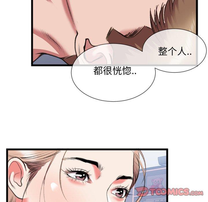 特殊关系 第 24 话 第56页