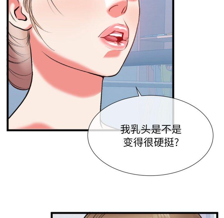 特殊关系 第 24 话 第34页