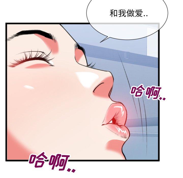 特殊关系 第 24 话 第76页