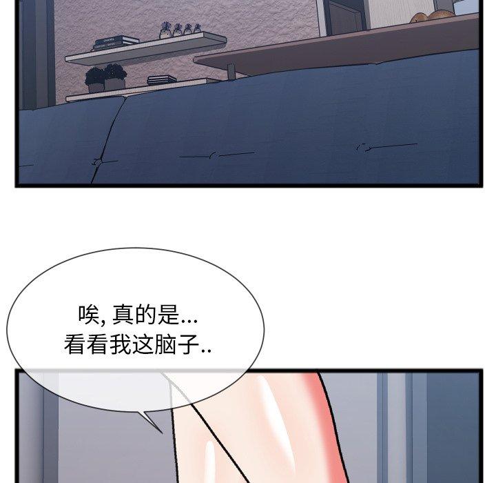 特殊关系 第 24 话 第78页