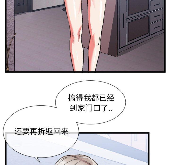 特殊关系 第 24 话 第81页
