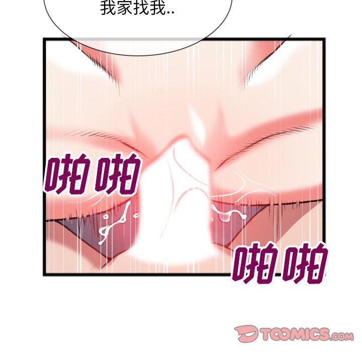 特殊关系 第 24 话 第74页