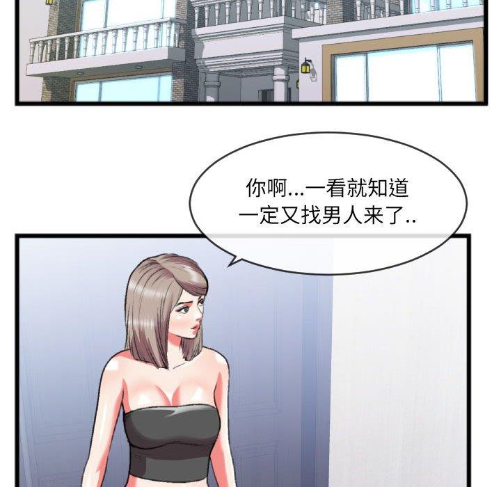 特殊关系 第 25 话 第5页