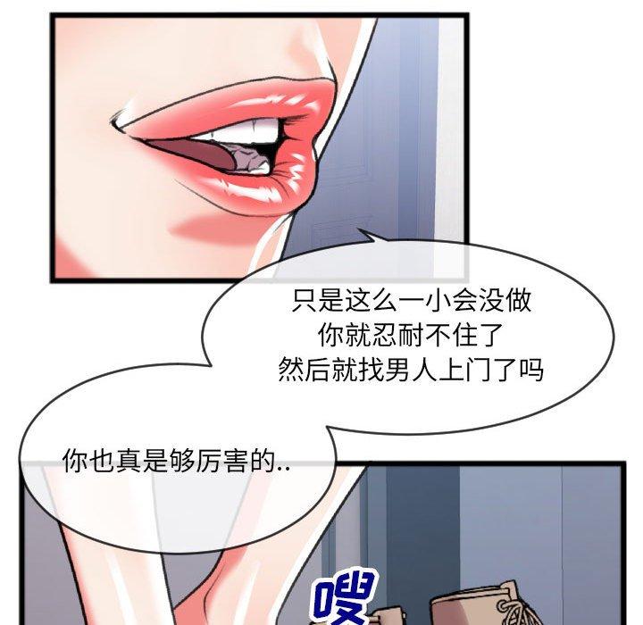 特殊关系 第 25 话 第7页