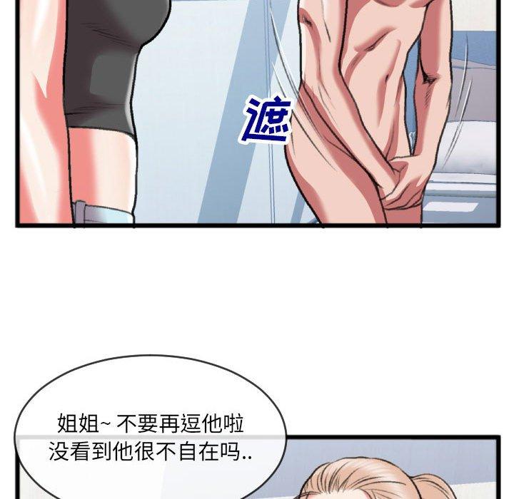 特殊关系 第 25 话 第40页