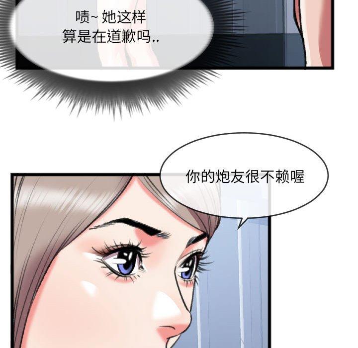 特殊关系 第 25 话 第43页