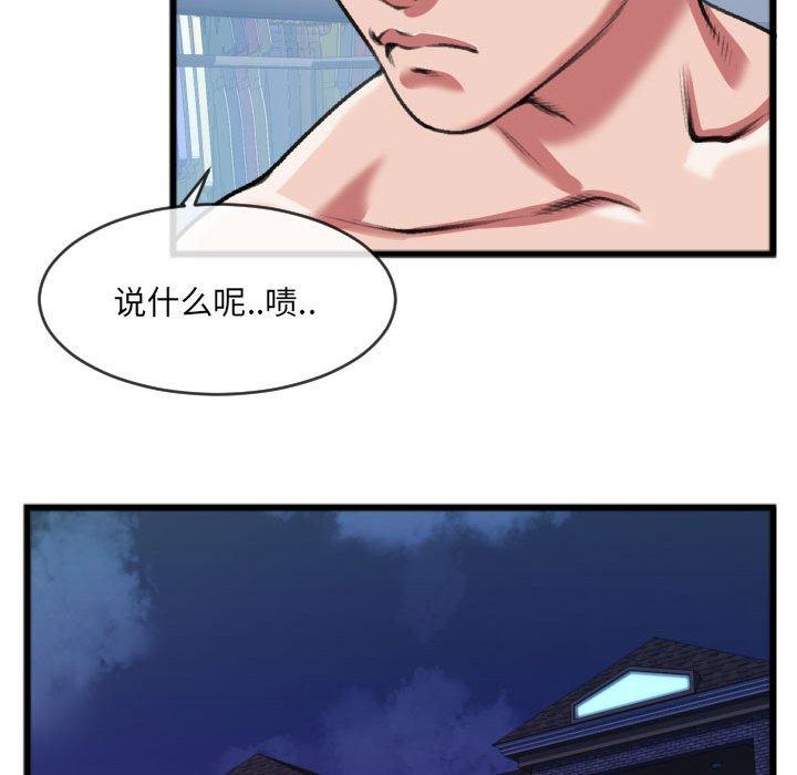 特殊关系 第 25 话 第45页