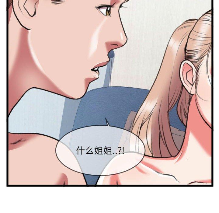 特殊关系 第 25 话 第25页