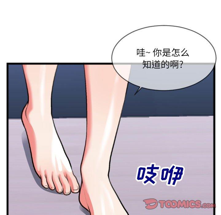 特殊关系 第 25 话 第26页
