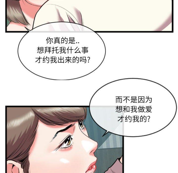 特殊关系 第 25 话 第67页
