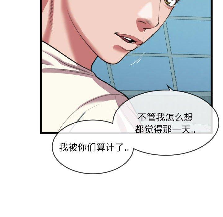 特殊关系 第 25 话 第69页