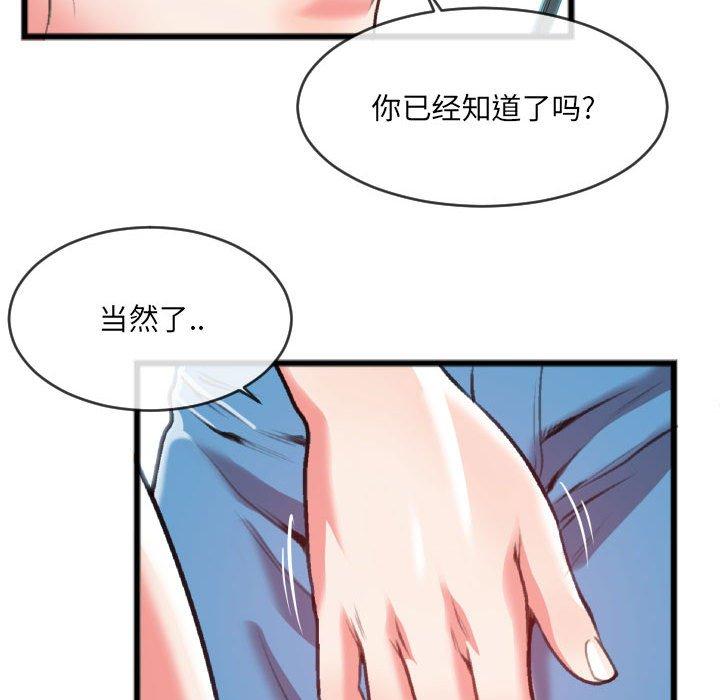 特殊关系 第 25 话 第73页
