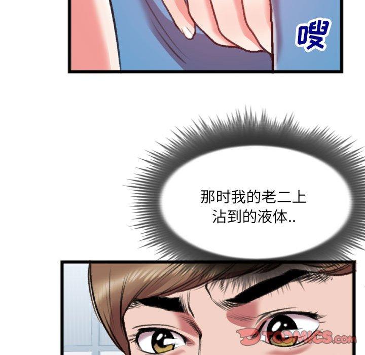 特殊关系 第 25 话 第74页