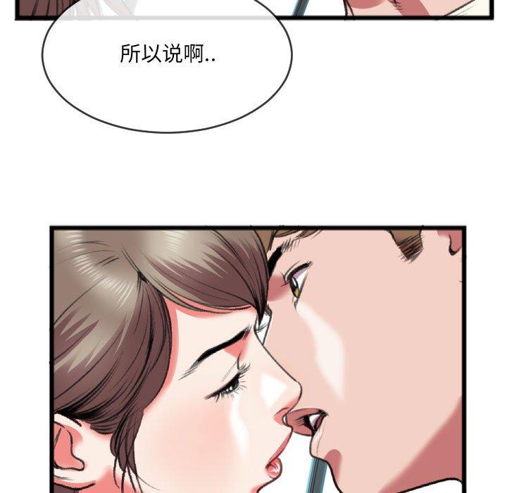 特殊关系 第 25 话 第78页
