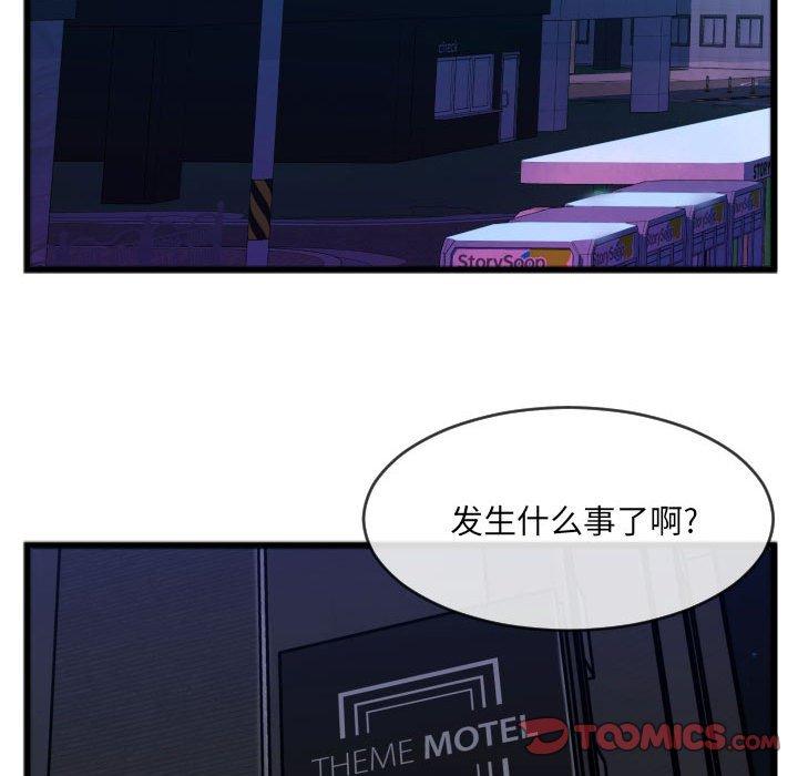 特殊关系 第 25 话 第56页
