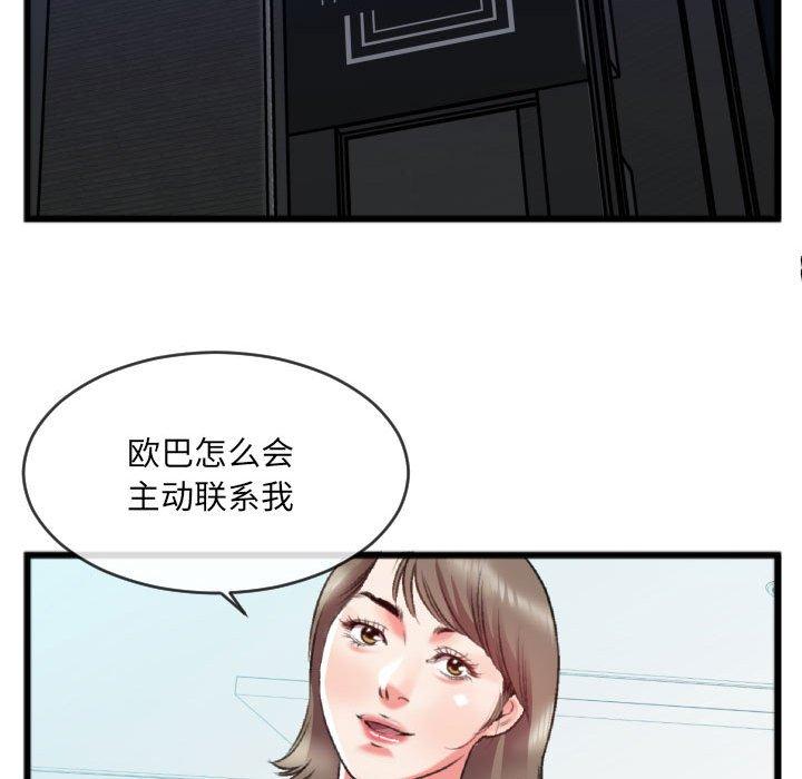 特殊关系 第 25 话 第57页