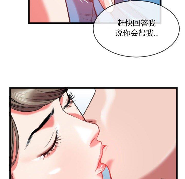 特殊关系 第 25 话 第83页