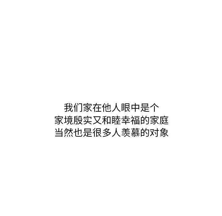 儿子的乐园 第 1 话 第7页