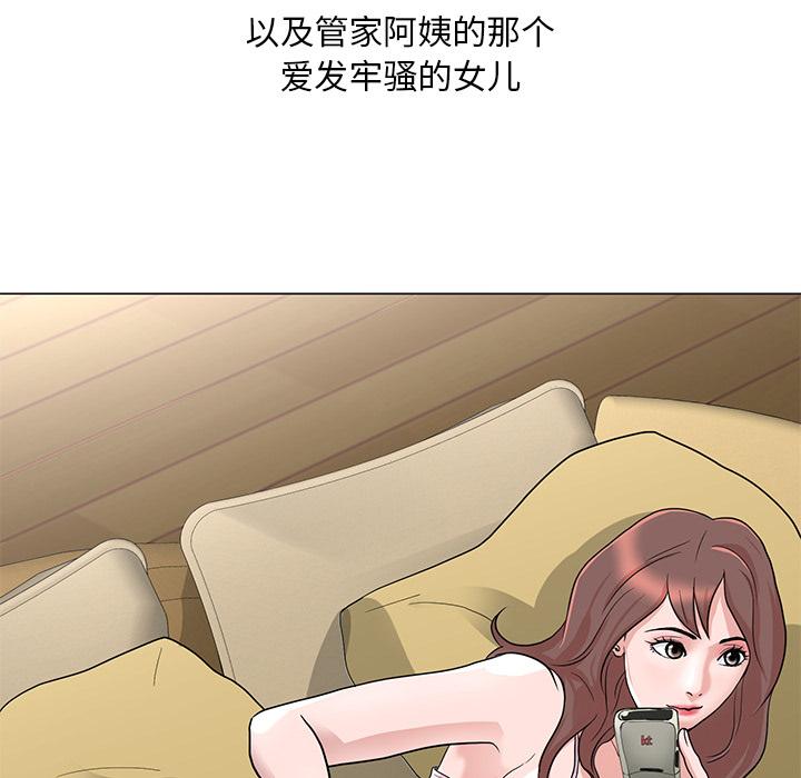 儿子的乐园 第 1 话 第17页