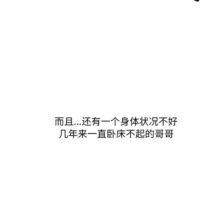 儿子的乐园 第 1 话 第33页