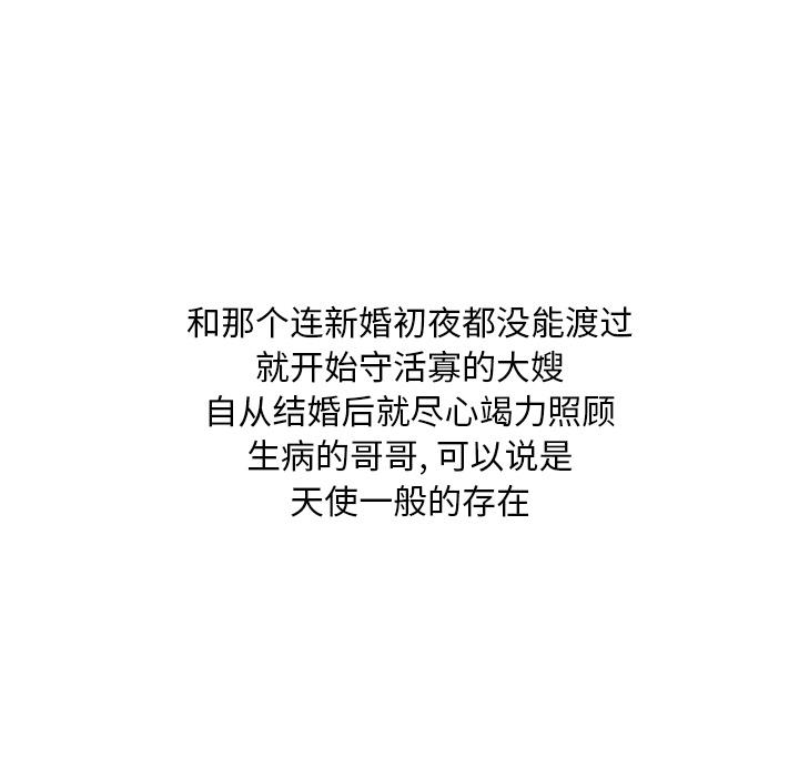 儿子的乐园 第 1 话 第36页