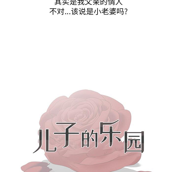 儿子的乐园 第 1 话 第55页