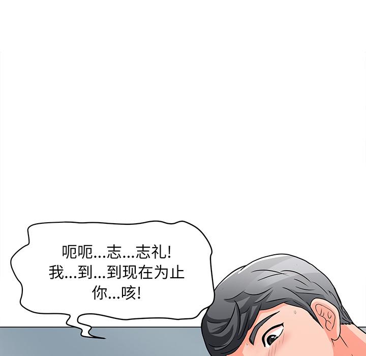 儿子的乐园 第 2 话 第138页