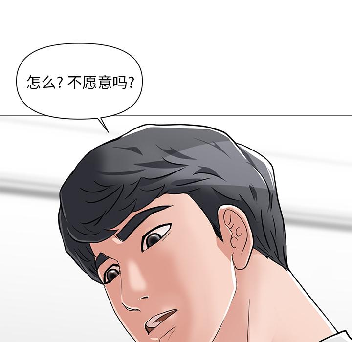 儿子的乐园 第 2 话 第18页