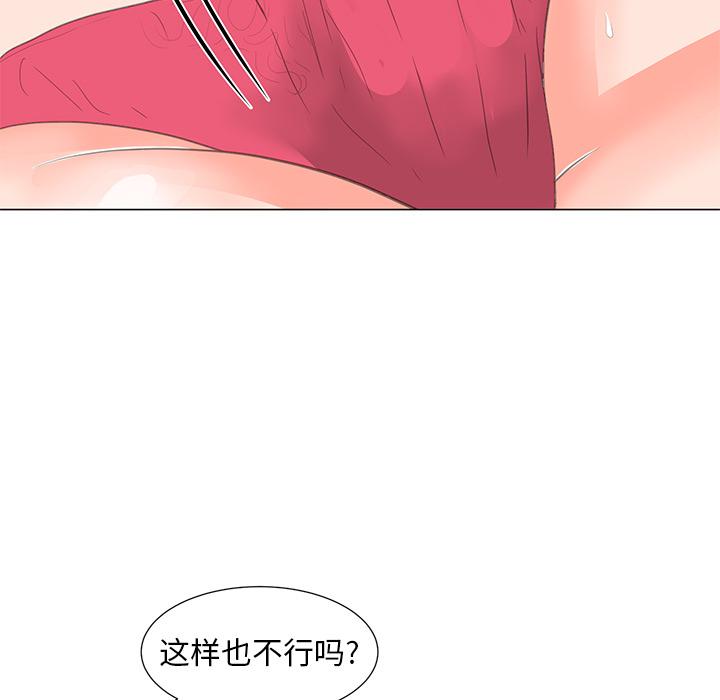 儿子的乐园 第 2 话 第43页