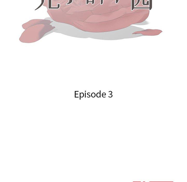 儿子的乐园 第 3 话 第14页