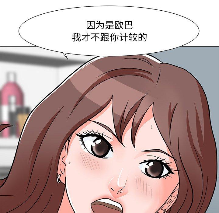 儿子的乐园 第 3 话 第24页