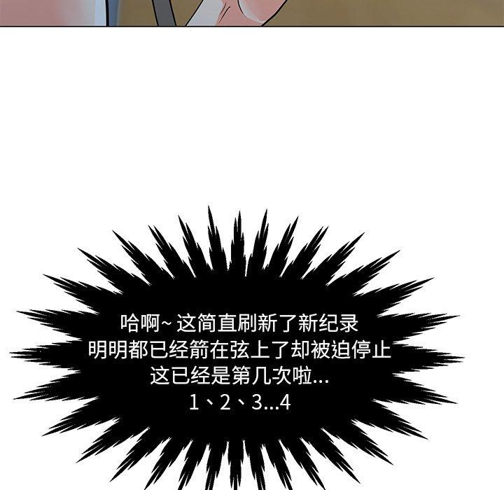 儿子的乐园 第 3 话 第98页