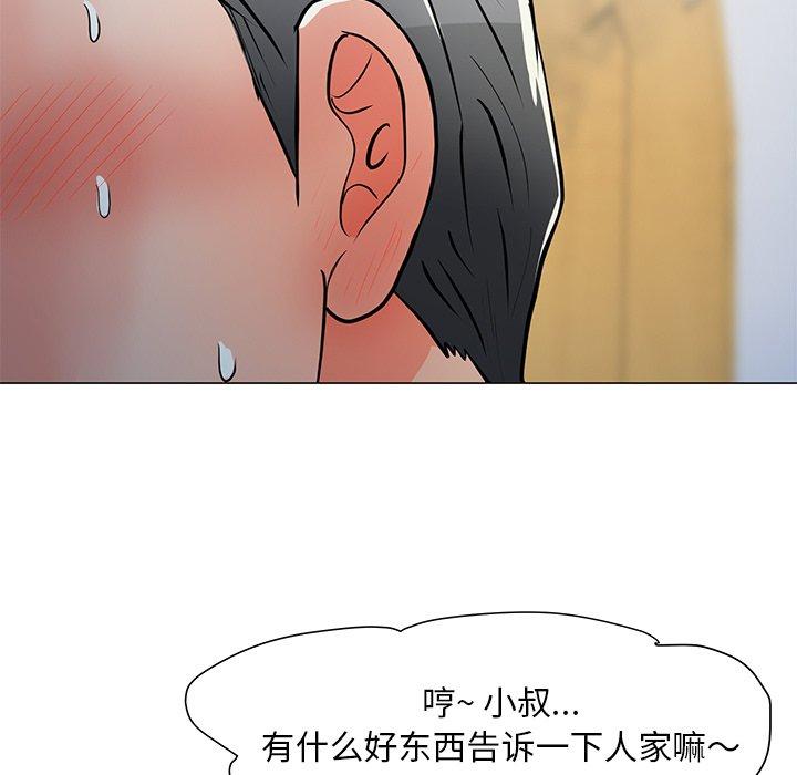 儿子的乐园 第 4 话 第42页
