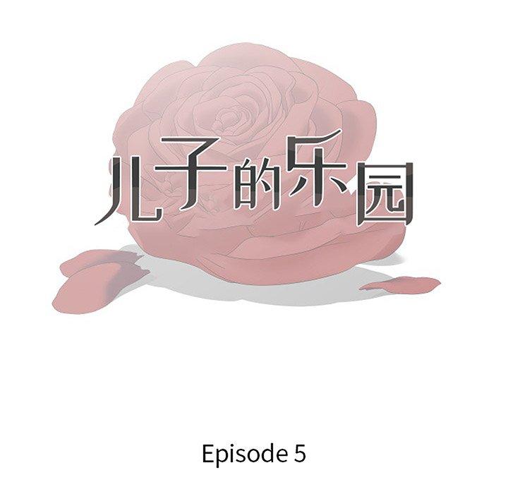儿子的乐园 第 5 话 第13页