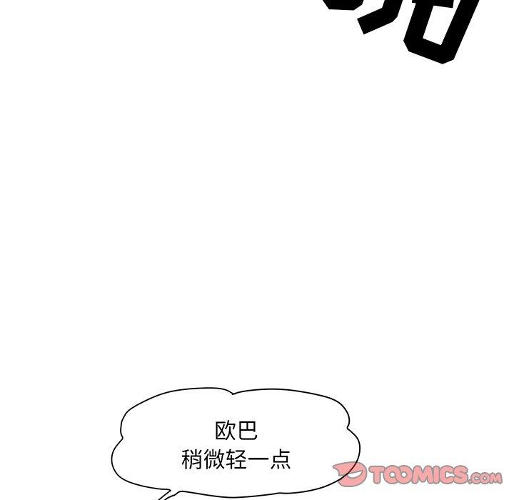 儿子的乐园 第 5 话 第21页
