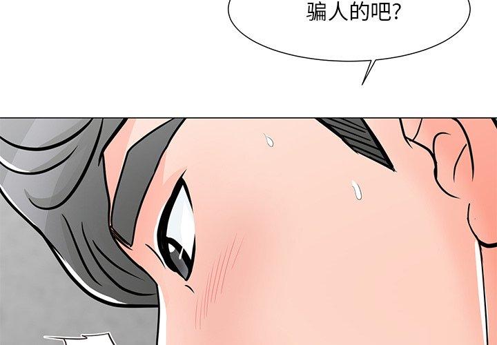 儿子的乐园 第 5 话 第2页