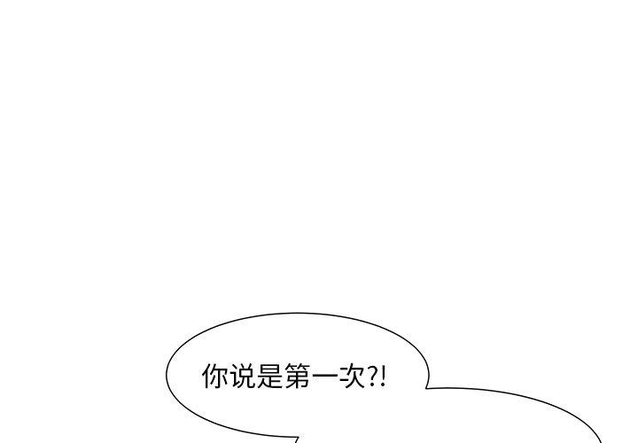 儿子的乐园 第 5 话 第1页