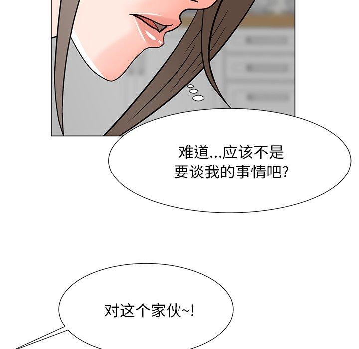 儿子的乐园 第 6 话 第41页