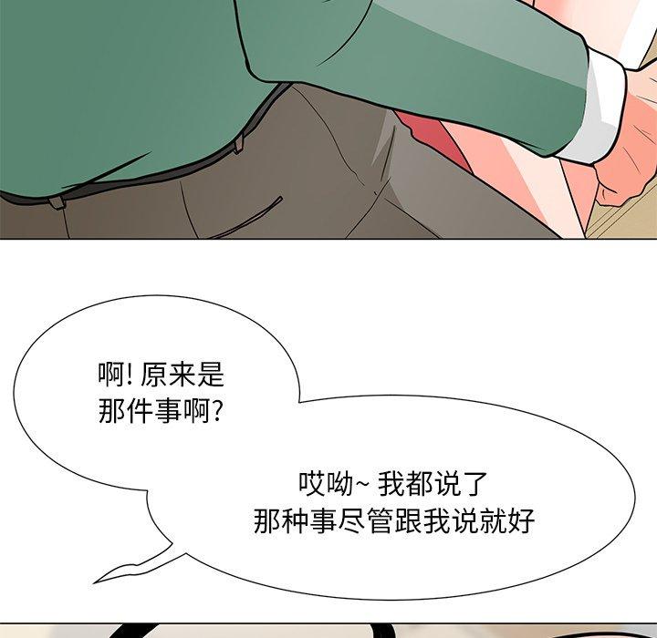 儿子的乐园 第 6 话 第55页