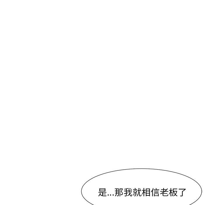 儿子的乐园 第 6 话 第95页