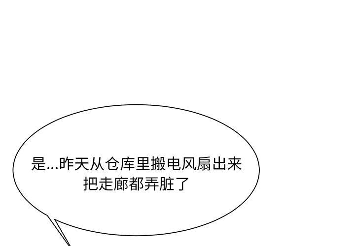 儿子的乐园 第 7 话 第3页