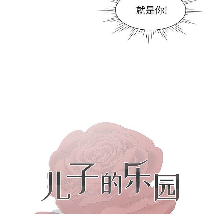 儿子的乐园 第 7 话 第13页
