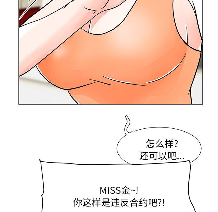 儿子的乐园 第 8 话 第96页