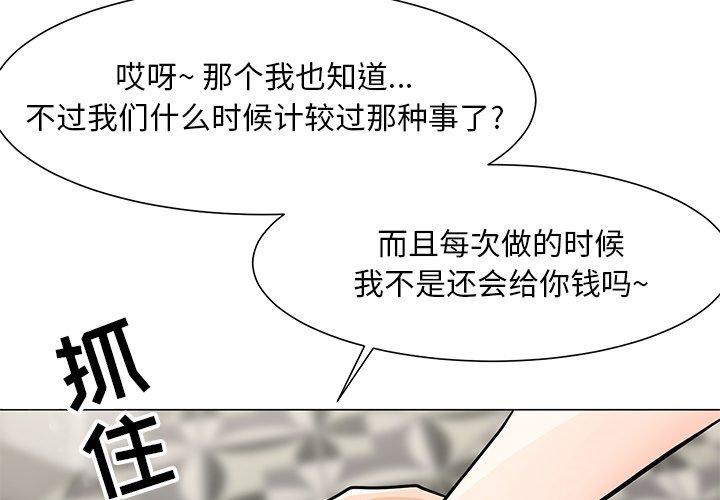 儿子的乐园 第 9 话 第4页