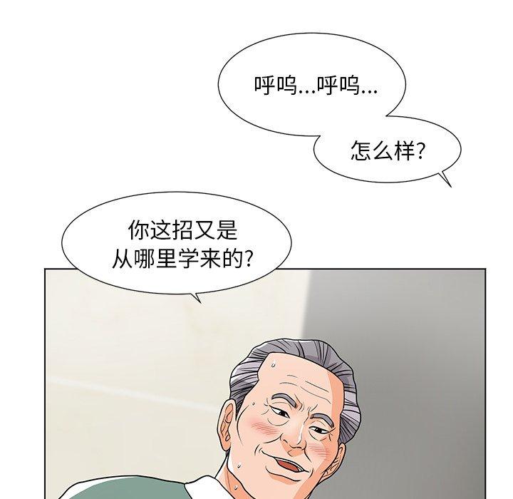 儿子的乐园 第 9 话 第60页