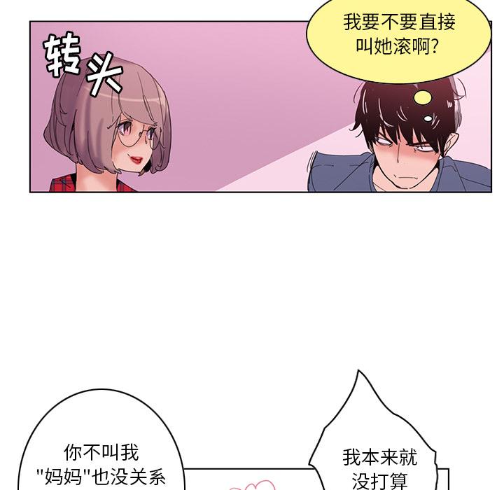 恶母传 第 1 话 第26页