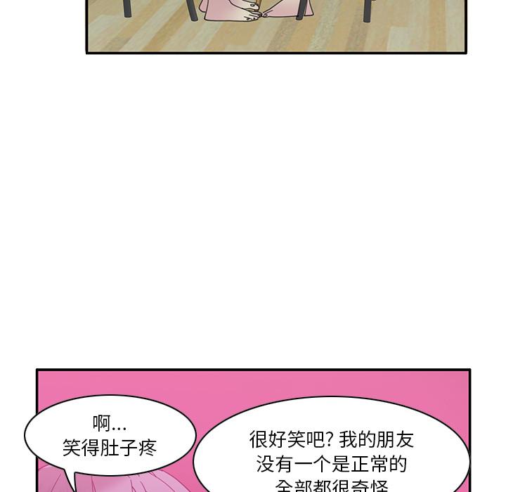 恶母传 第 1 话 第77页