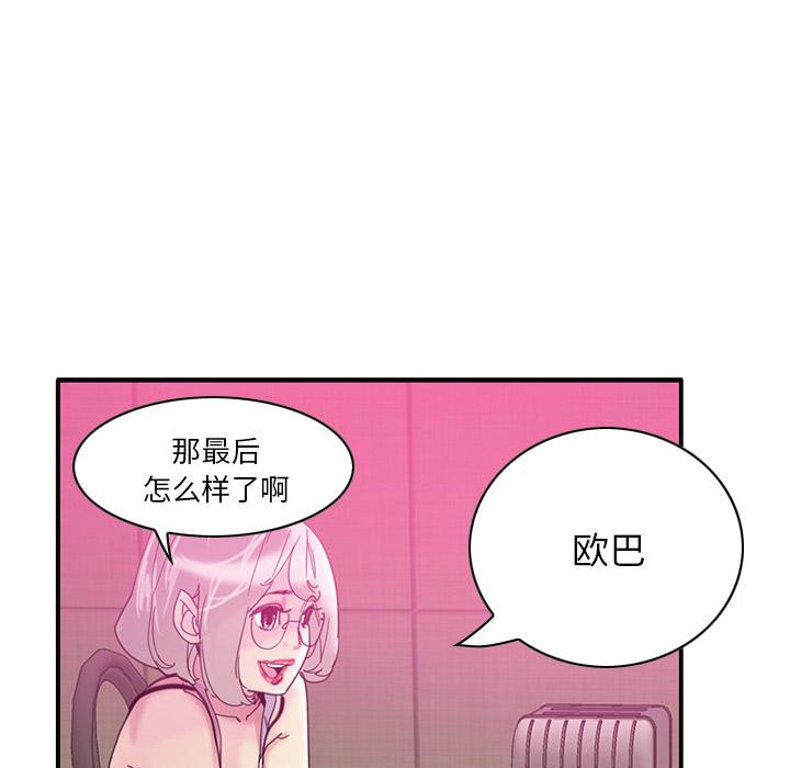 恶母传 第 1 话 第80页