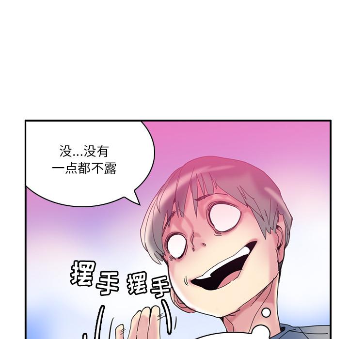 恶母传 第 1 话 第72页