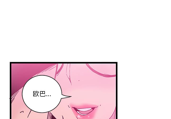 恶母传 第 2 话 第1页